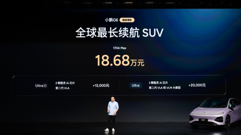 闪电快讯 ｜ 小鹏G6超级增程上市：第二代VLA，18.68万元起售