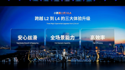 闪电快讯 ｜ 小鹏第二代VLA本月开启推送 2026款小鹏X9纯电版同步正式上市