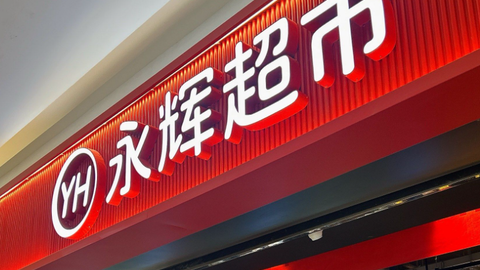 叶国富，为什么也没给永辉超市带来困境反转？