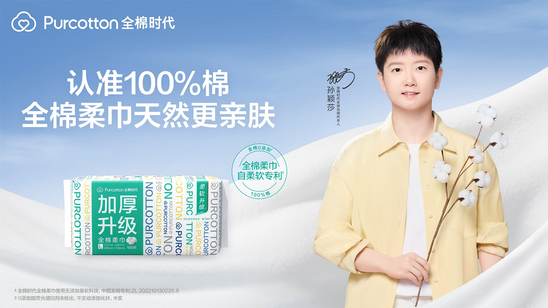 全棉时代棉柔巾,100%棉带来100%安心