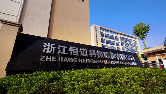 恒道科技,上市,