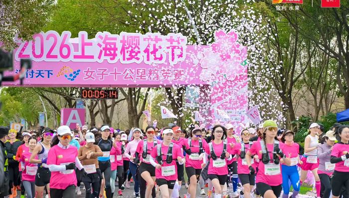 上海樱花节女子10公里精英赛燃动春日，智利西梅桃李领跑健康生活