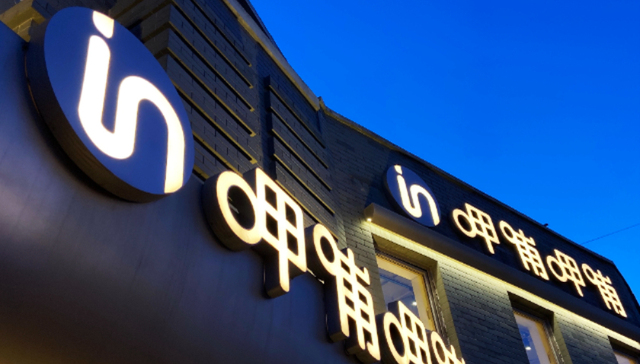 呷哺呷哺;5年亏15亿;大跌14%