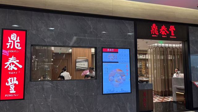 鼎泰丰;重返北京市场;全面取消服务费