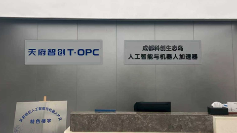 站在AI创业新风口，四川如何推进“一人公司”社区建设？