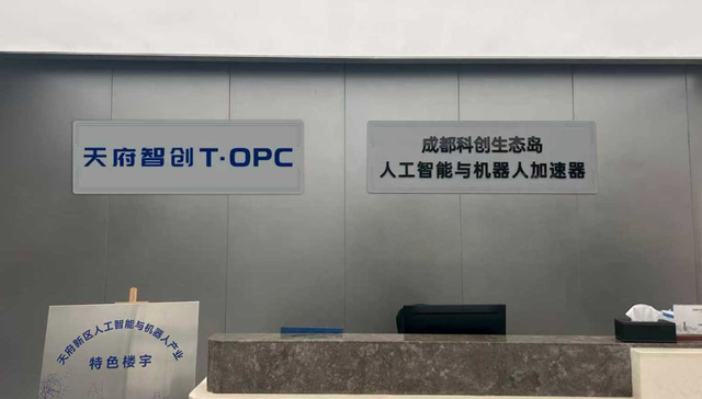 站在AI创业新风口，四川如何推进“一人公司”社区建设？