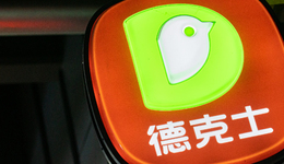 德克士失落于县城