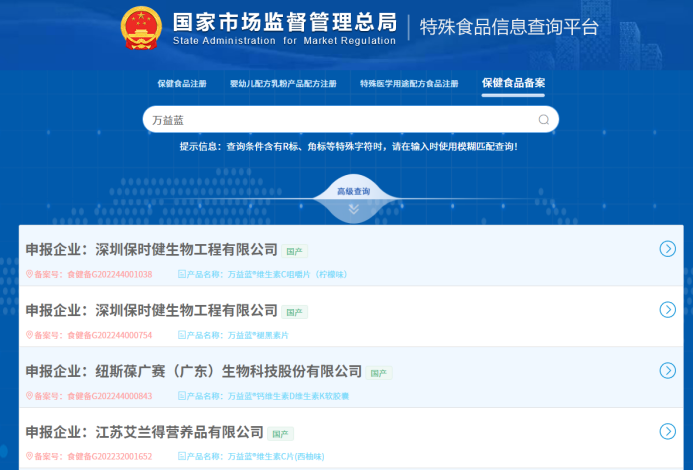 万益蓝热销背后的AB面:频陷"减肥"功效争议 屡暴露合规短板(图6)