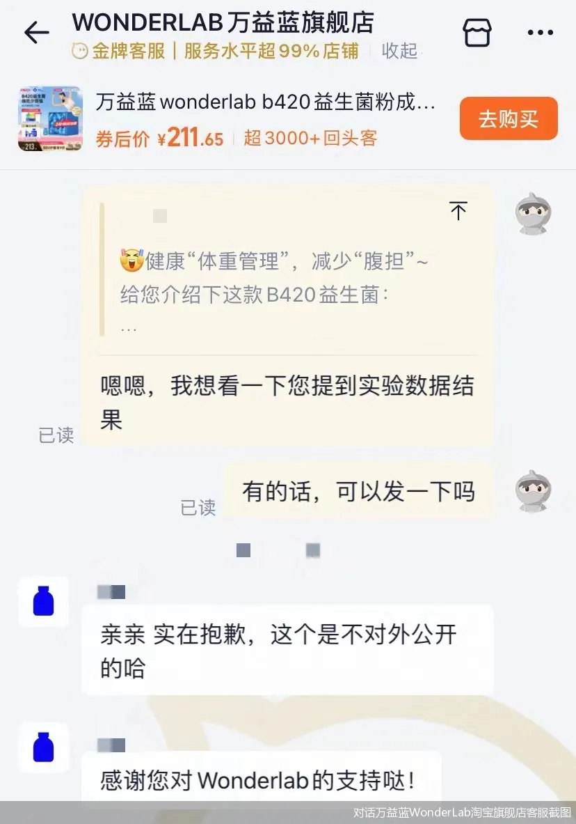 万益蓝热销背后的AB面:频陷"减肥"功效争议 屡暴露合规短板(图4)
