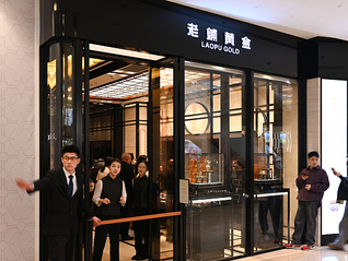 老铺黄金2025年净利预计增超220%，股价一度拉升近4%