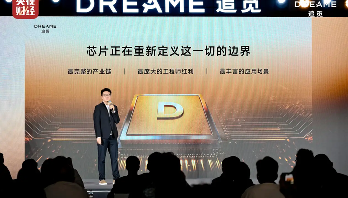 闪电快讯｜追觅首次披露芯片研发进展，机器人SoC已规模化量产