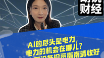 AI的尽头是电力，电力的机会在哪儿？这份电网设备投资指南请收好