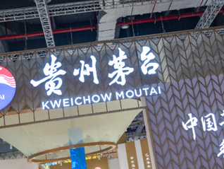 电商飞天茅台补贴价报1449元，跌破1499元官方价