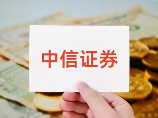 中信证券回应香港子公司被查：一名员工曾被廉署问话