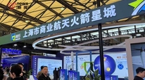 上海“火箭星城”入驻企业已超120家，“十五五”末目标形成航天千亿产业群