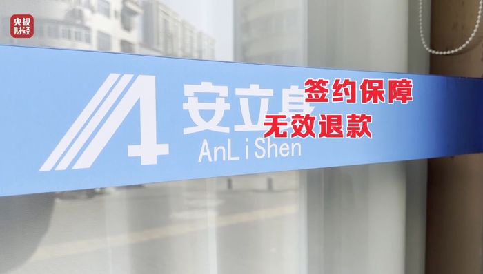 央视315晚会;增高骗局;安立身;连锁品牌;伪科学话术;敛财