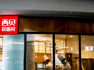 95亿身家富豪入股西贝集团，其本人是贾国龙老乡