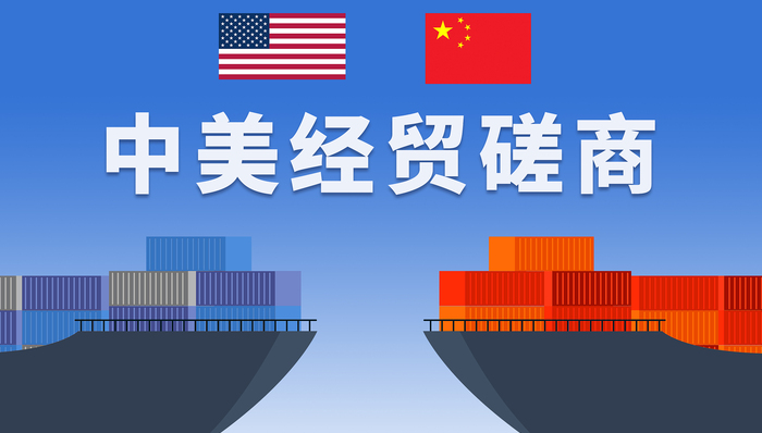 中美经贸磋商;巴黎;初步共识