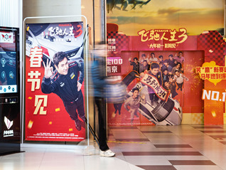 破42.5亿！《飞驰人生3》进入中国影史票房榜前十