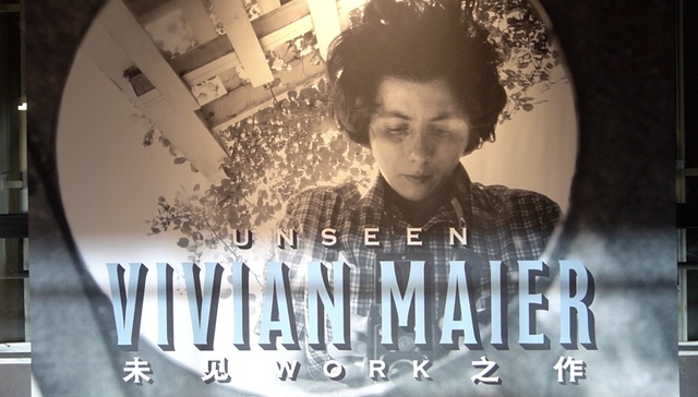无名之人的“未见之作”：摄影师薇薇安·迈尔在沪巡展