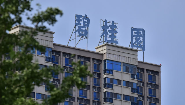 碧桂园;大规模召回离职员工;传闻澄清;少量特定岗位需求