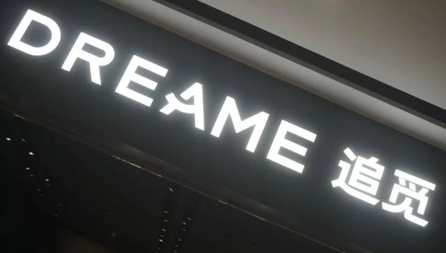 追觅科技,娱乐营销,