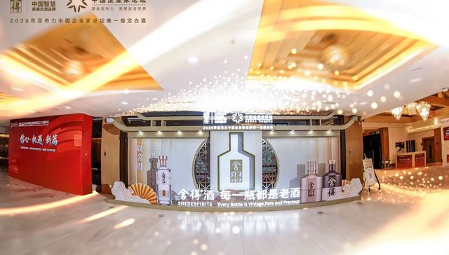 郭广昌;亚布力;舍与得;舍得酒;亚布力中国企业家论坛;唯一指定白酒