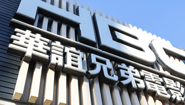 华谊兄弟;王忠军;限消;189万元案款