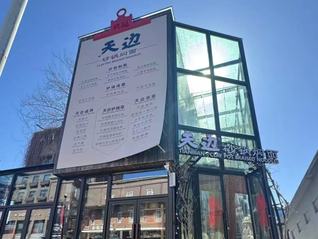 贾国龙回应创立新品牌“天边砂锅焖面”：希望承接西贝关店后部分员工