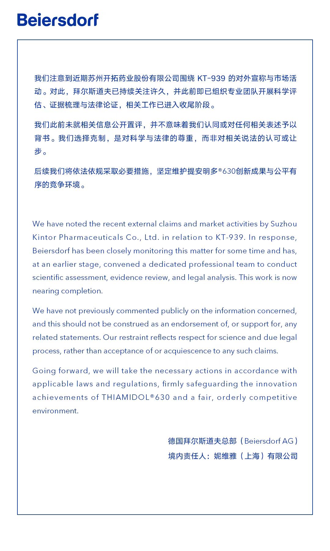 美妆巨头炮轰国产“地表最强国产美白剂”，护肤品原料商战开打