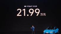 小米新一代SU7今晚开售21.99万元起