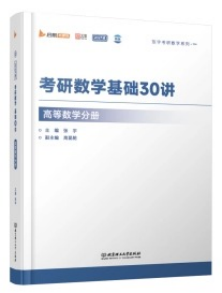 考研数学满分备考方法论