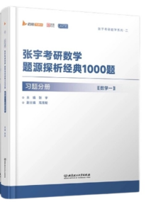 考研数学满分备考方法论