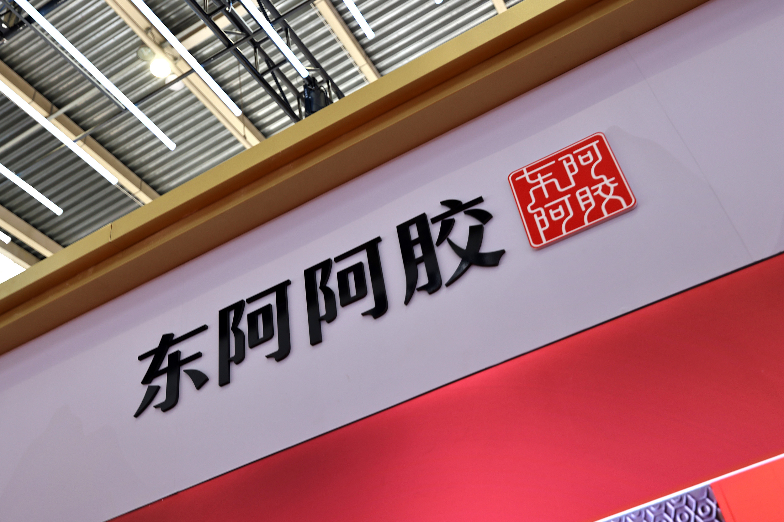 东阿阿胶大手笔分红背后的喜与忧