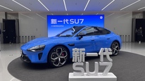 21.99万起，比老款贵4000元，全新一代小米SU7值吗？