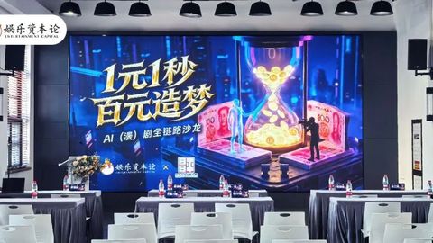 “劳动密集型”变“算力密集型”，AI漫剧的终局是什么？