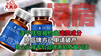 泽平袪痘被检出违禁成分，原品牌方已申请破产