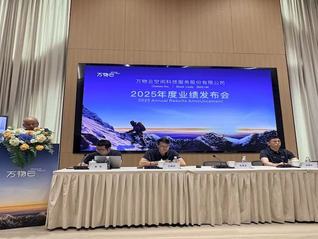 计提减值致净利下滑近四成，万物云加速拥抱AI