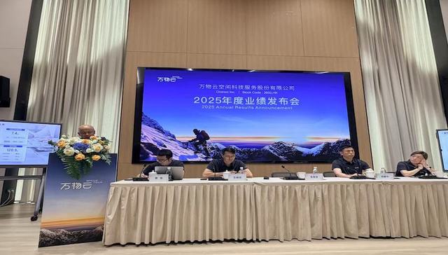 万物云;计提减值;净利下滑;AI