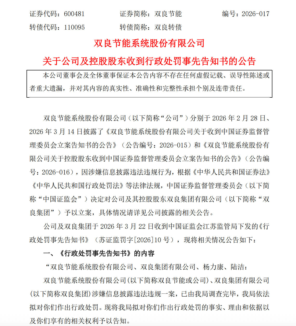 “蹭热点”遭重罚！光伏龙头双良节能合计被罚1300万元