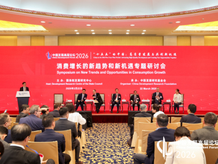 促消费进行时：如何从“满足需求”迈向“创造意义” | 中国发展高层论坛