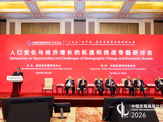 将人口压力转化为发展动力，“投资于人”是关键 | 中国发展高层论坛
