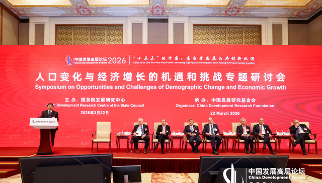 人口压力;发展动力;投资于人;中国发展高层论坛