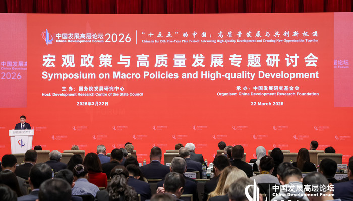 中东局势;全球经济;中国宏观政策;中国发展高层论坛