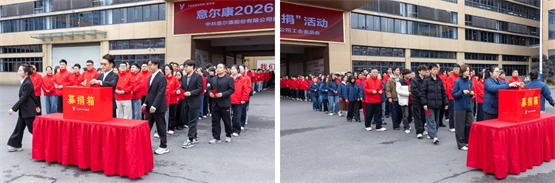 爱心汇聚，微光成炬！意尔康2026“慈善一日捐”活动温暖落幕