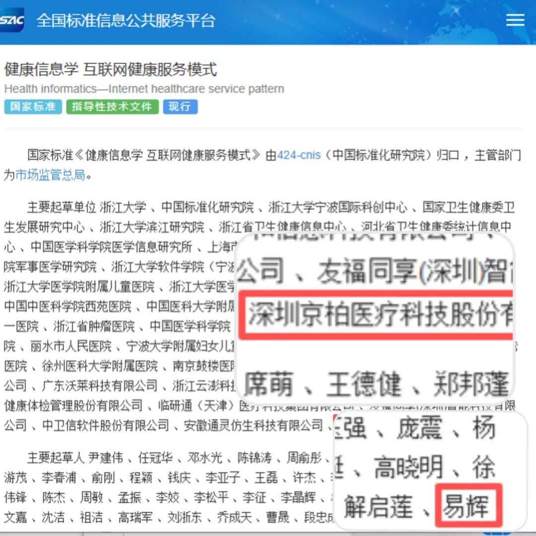 国家级标准发布！京柏医疗深度参与起草《互联网健康服务模式》国标 (4).jpg