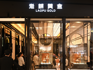 老铺黄金股价大涨15%，去年净赚超48亿元