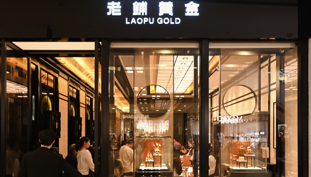 老铺黄金;股价大涨15%;去年净赚超48亿元