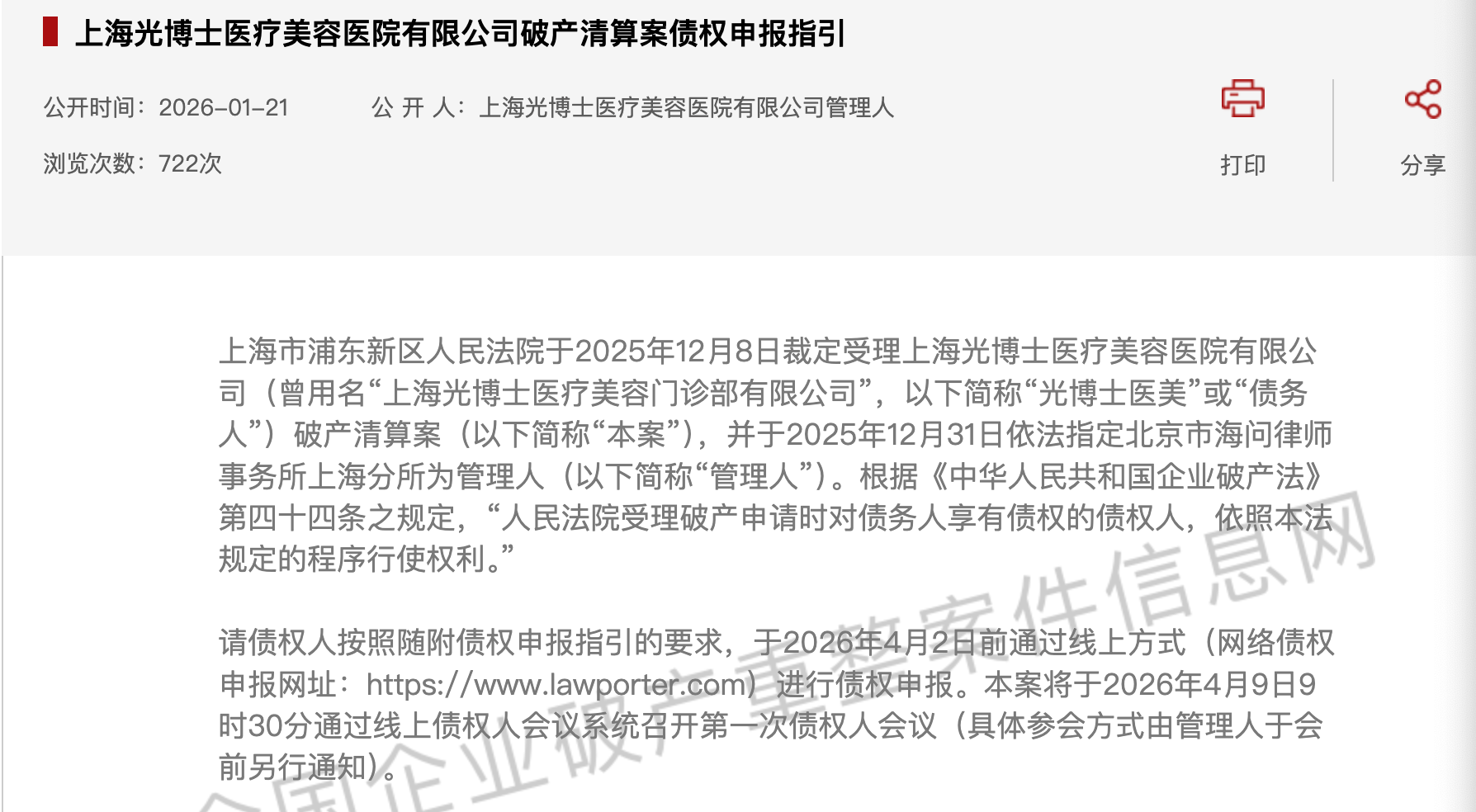 光博士一医院破产清算，钱已不够清偿第一顺位债权