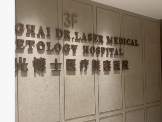 光博士一醫(yī)院破產(chǎn)清算，錢已不夠清償?shù)谝豁樜粋鶛?quán)